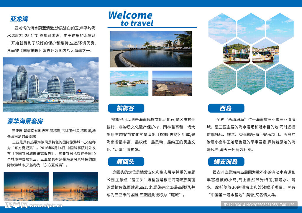 三亚旅游三折页