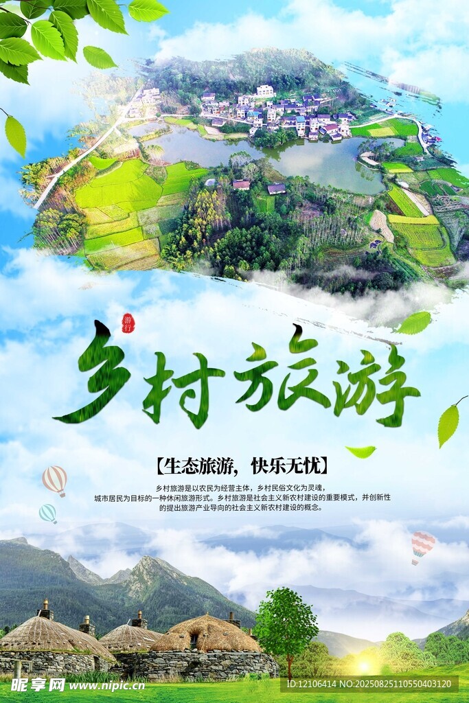 美丽乡村旅游风光展示