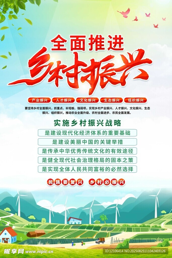 全面推进乡村振兴宣传海报