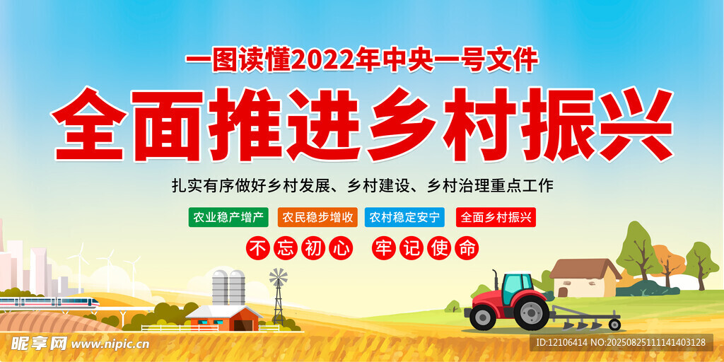 乡村振兴