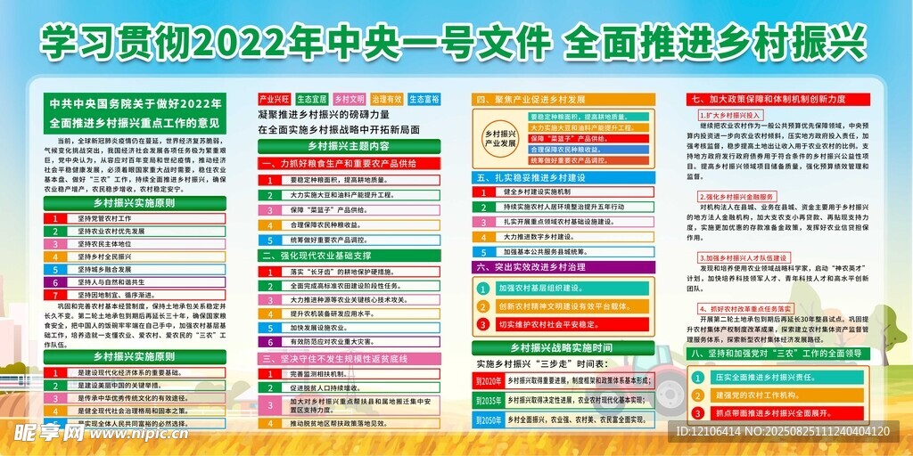 乡村振兴