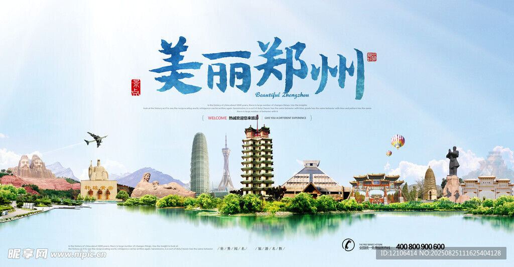 郑州