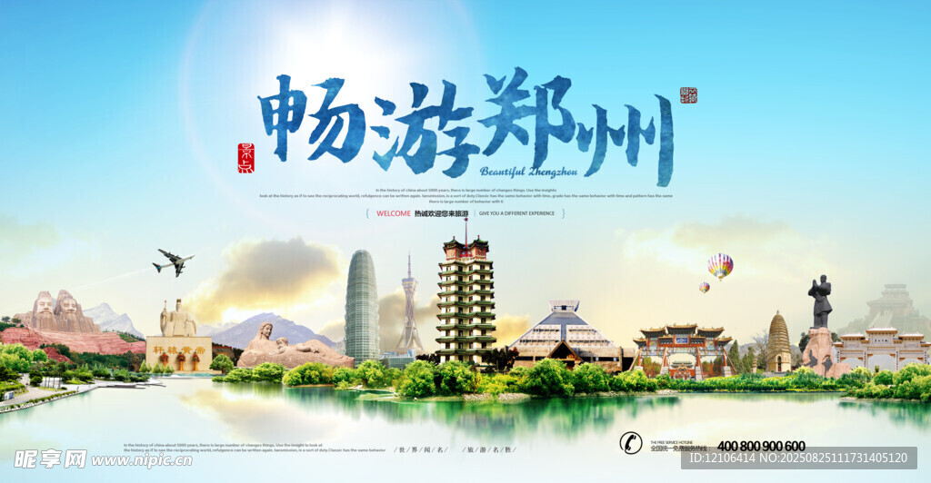 郑州