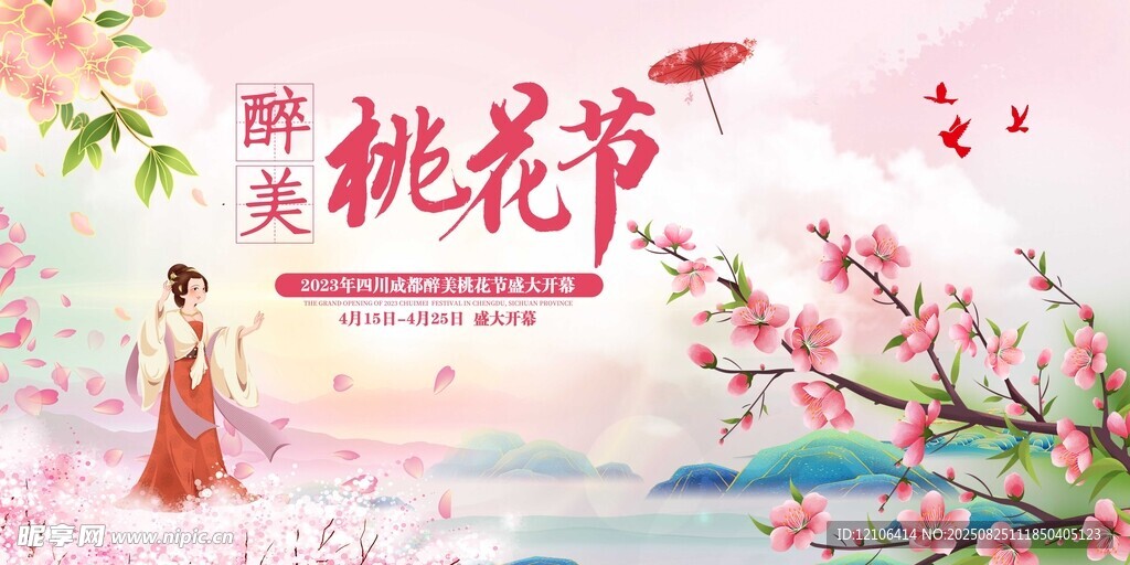 浪漫桃花节邂逅古风佳人