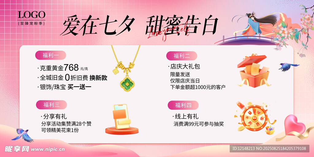 爱在七夕