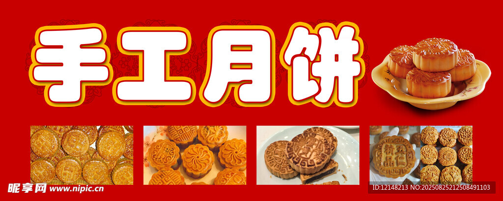 手工月饼