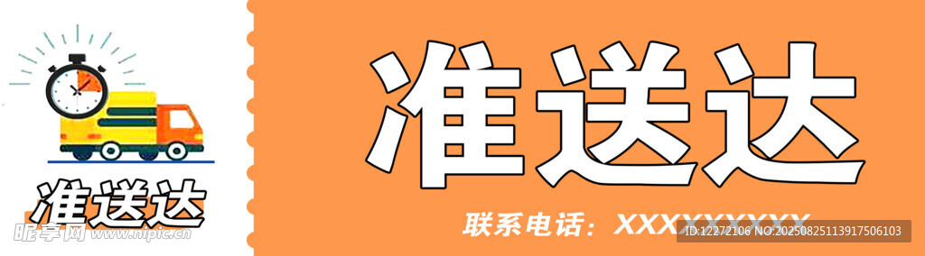 准送达快递 