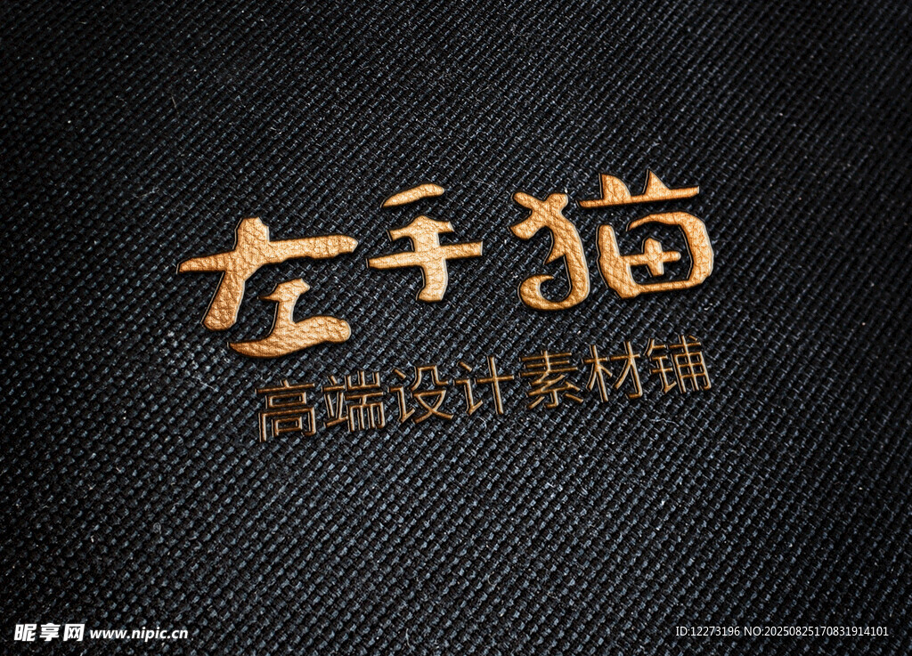 左手猫高端设计素材