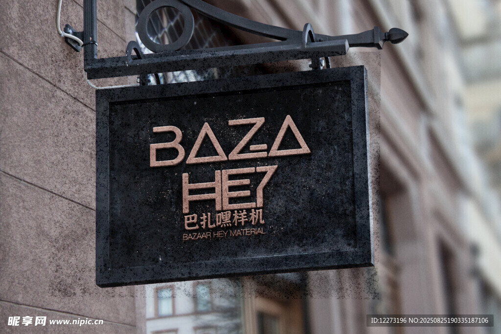 巴扎嘿咖啡店招牌展示