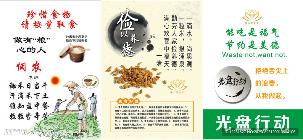 俭以养德光盘行动