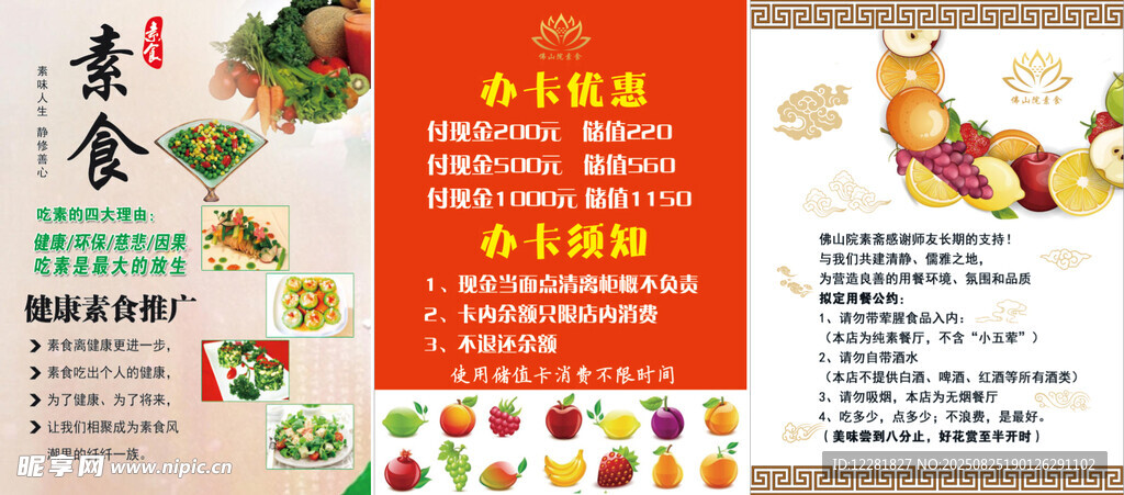 素食推广海报