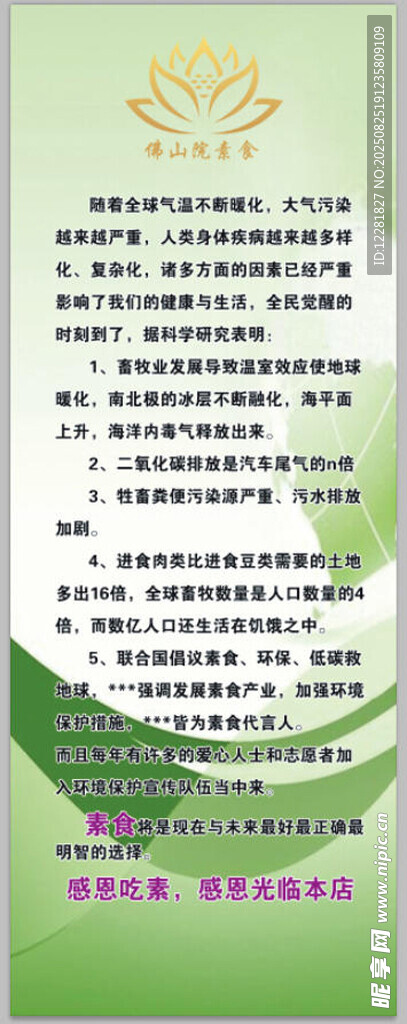 绿色环保公益宣传海报