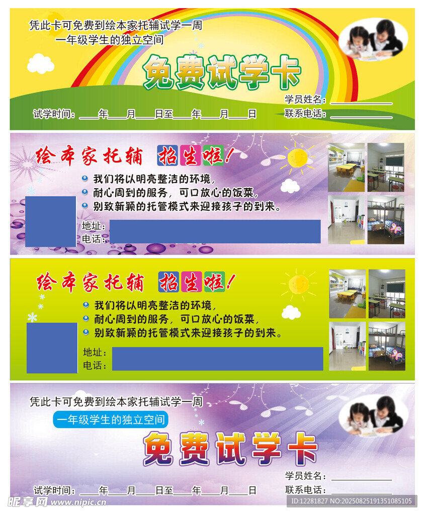 免费试学卡宣传画面