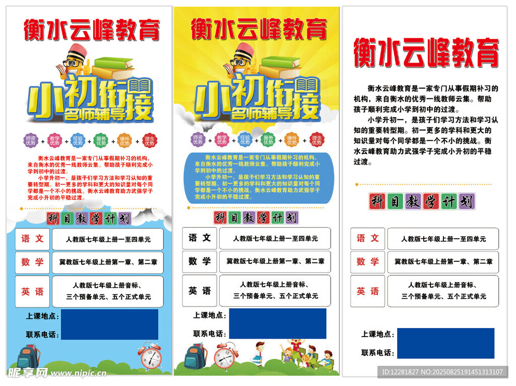 衡水小初衔接展架海报