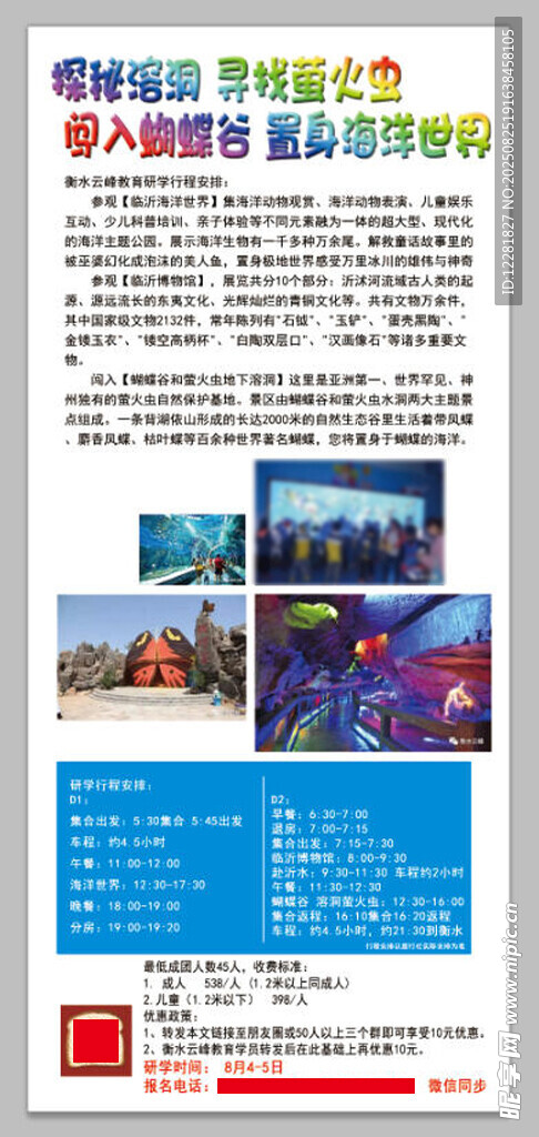 名师暑期溶洞之旅夏令营