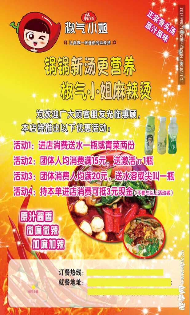 美味快餐促销海报
