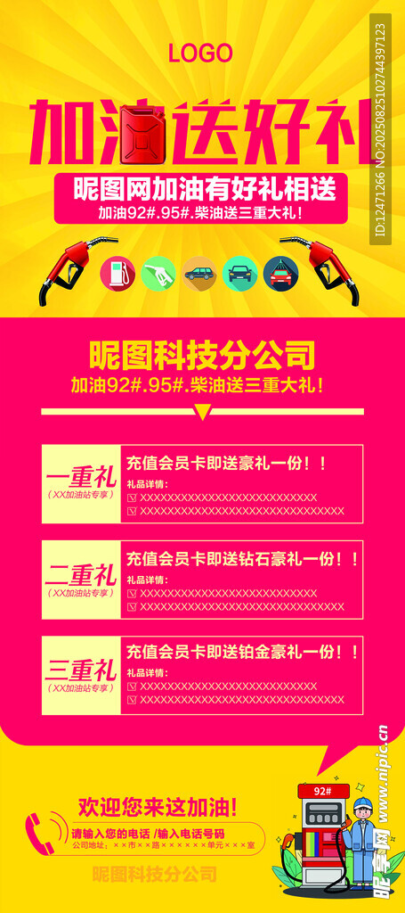 加油有礼