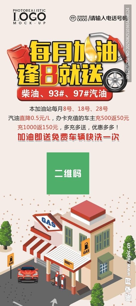 加油送礼
