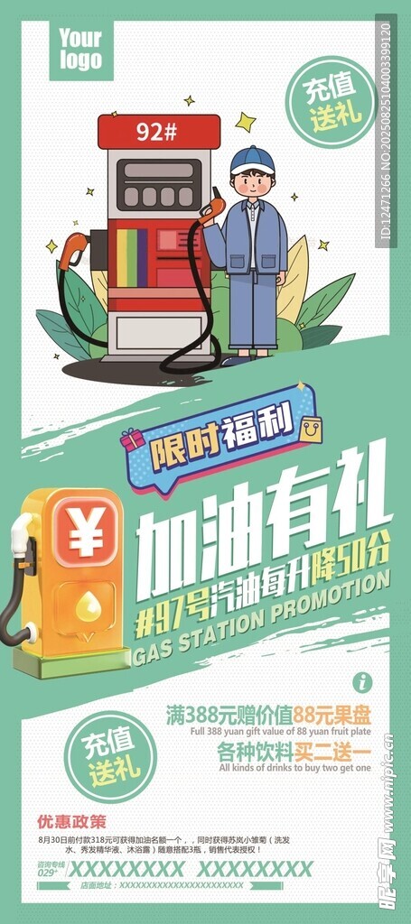 加油有礼