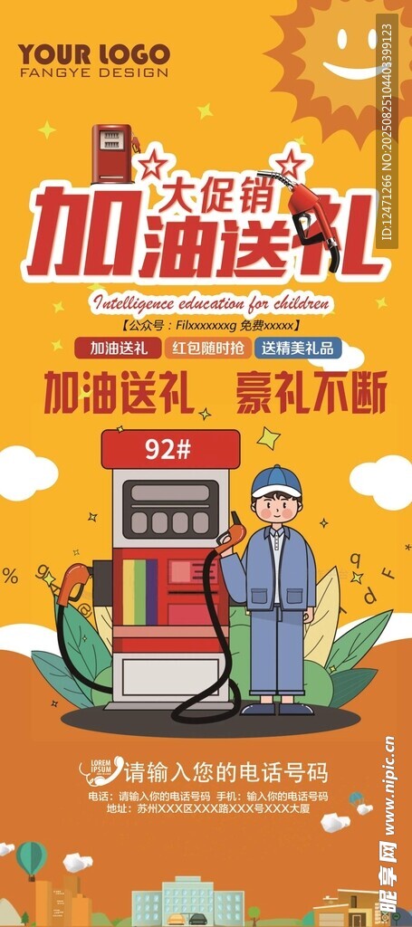 加油有礼