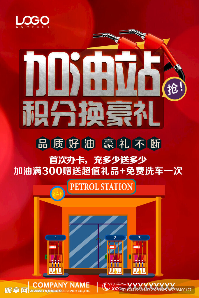 积分换好礼