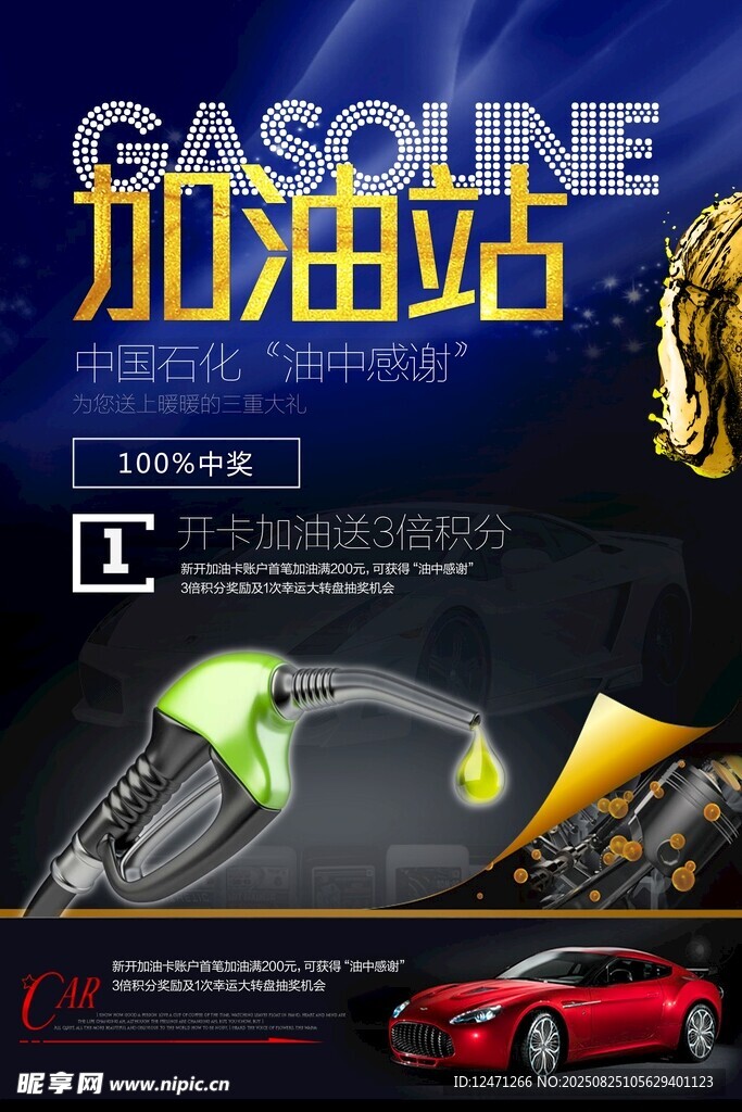 加油有礼