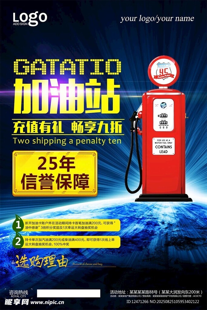 加油有礼