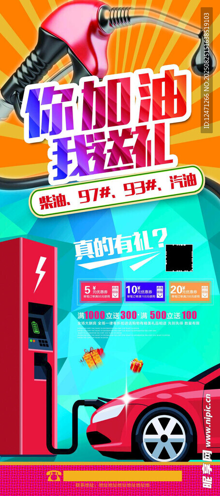 加油有礼