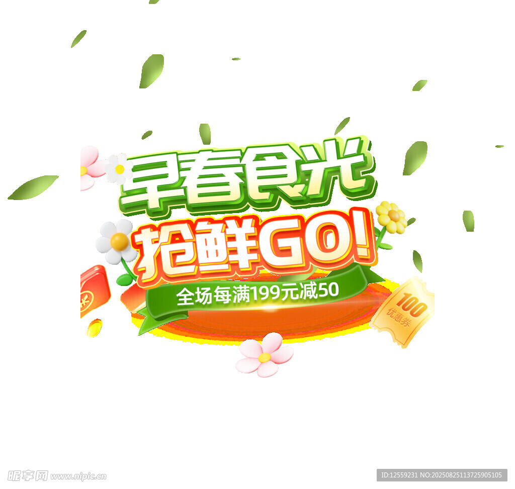 早春食光抢购开启