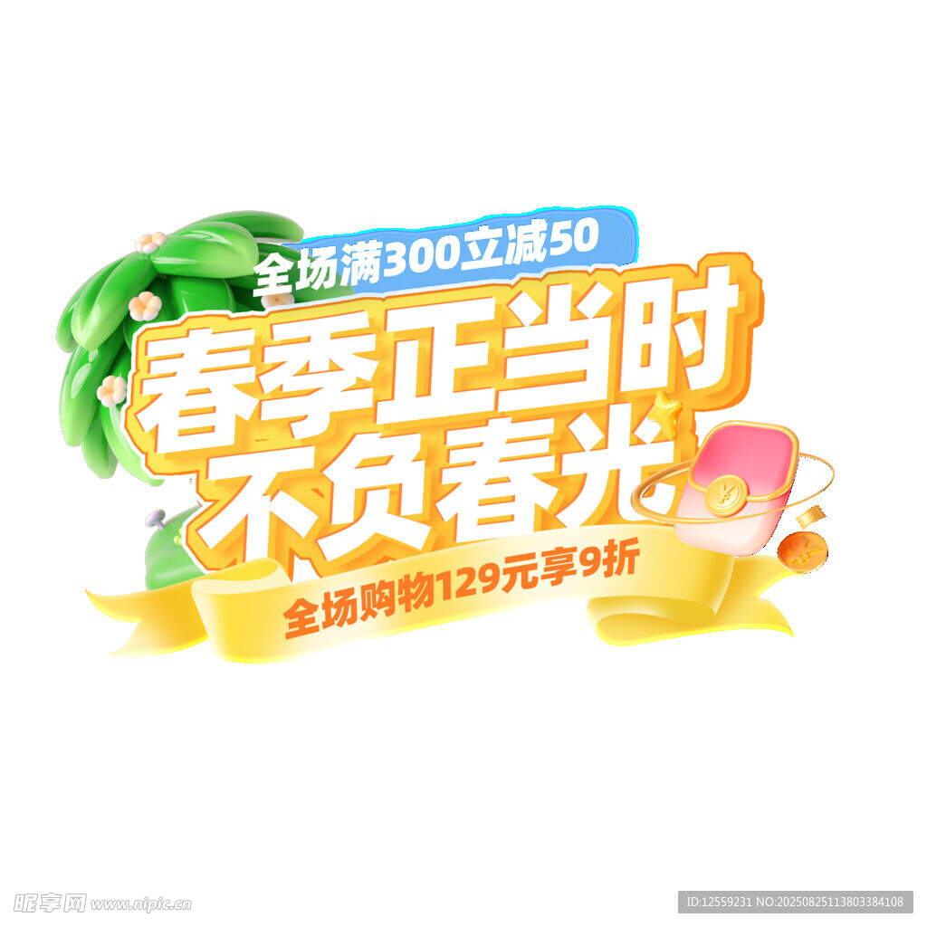 不负春光享优惠
