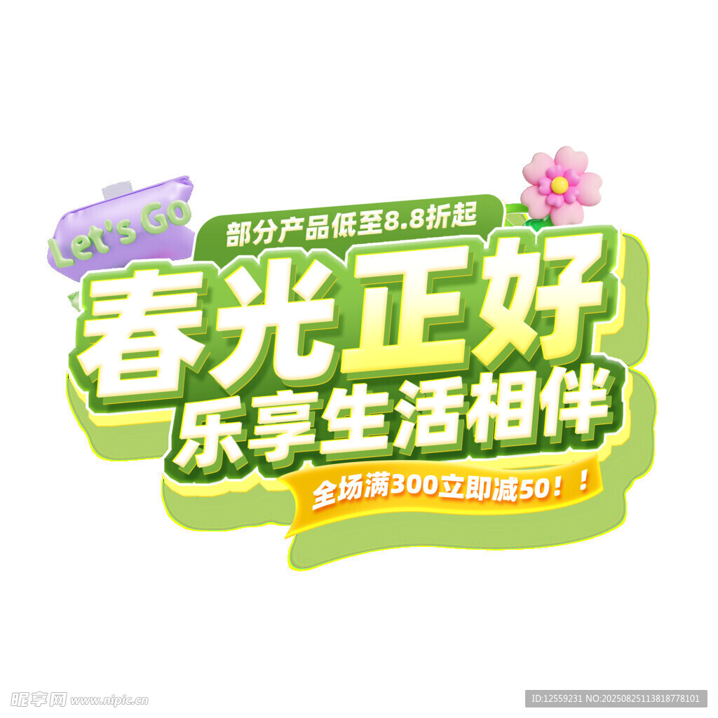 春光正好 乐享生活相伴