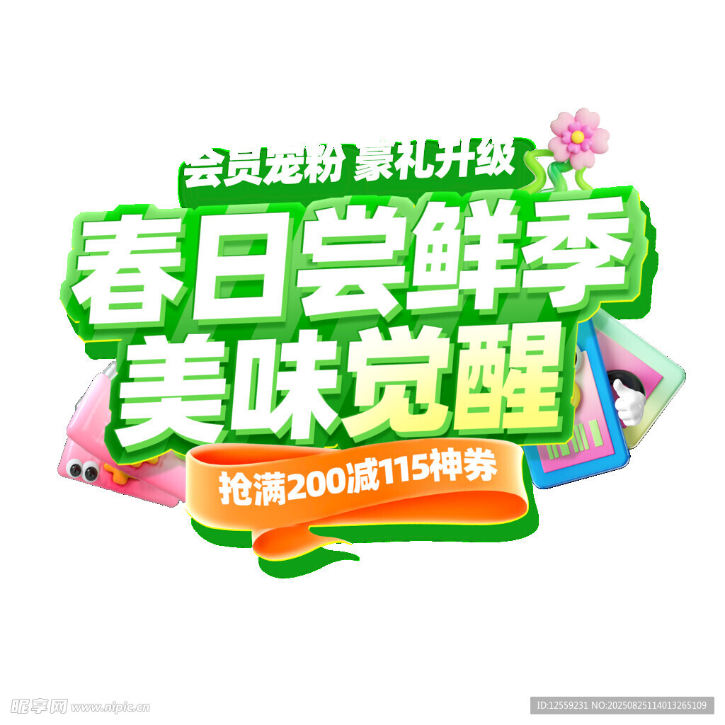 春日尝鲜季美味开启