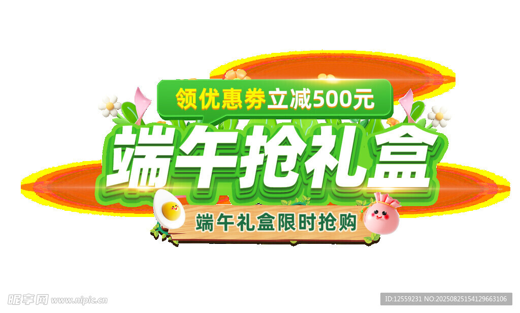 端午抢礼盒促销活动海报