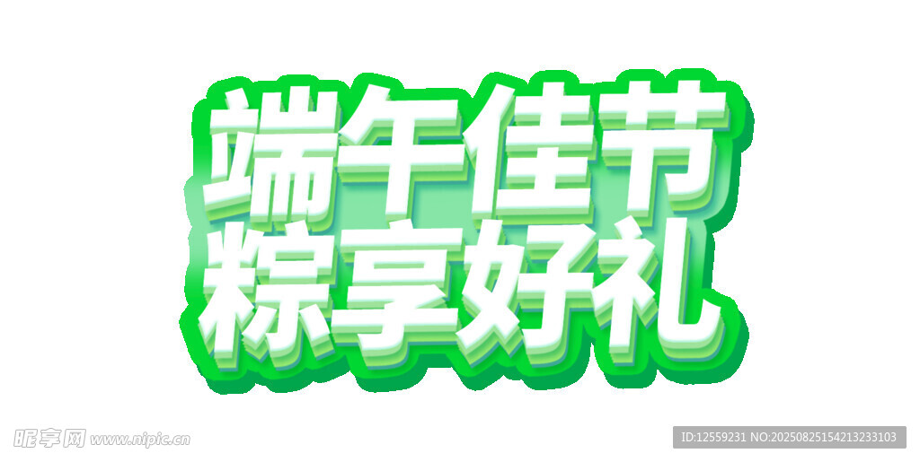 端午佳节享粽礼优惠