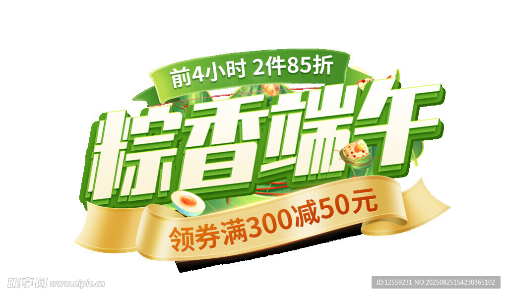 粽香端午促销活动海报