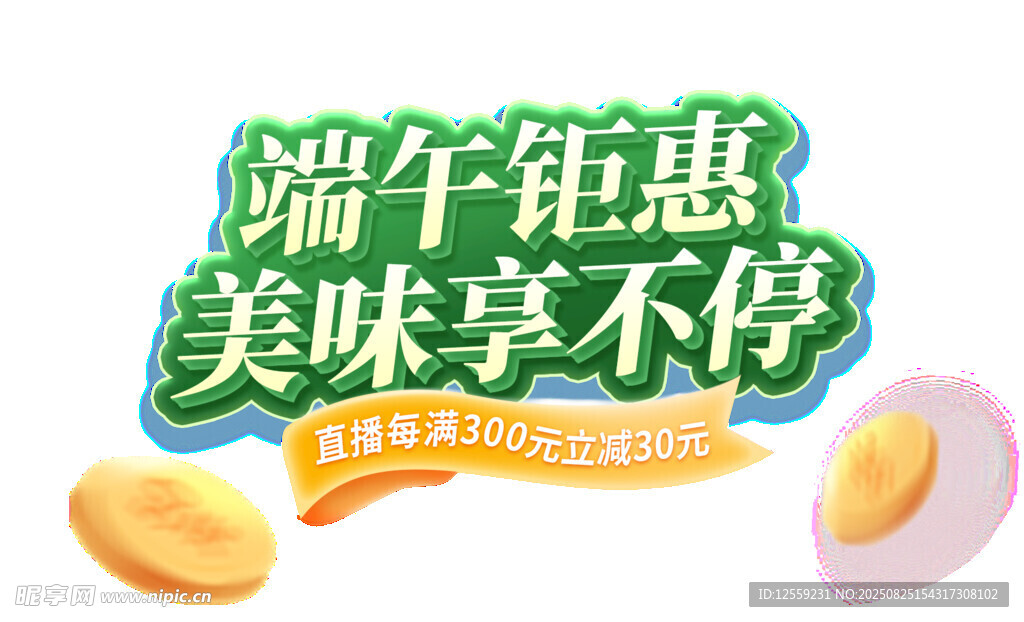 端午美味特惠享不停