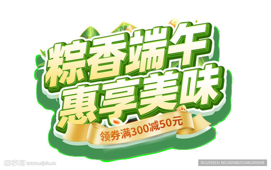 粽香端午惠享美味活动