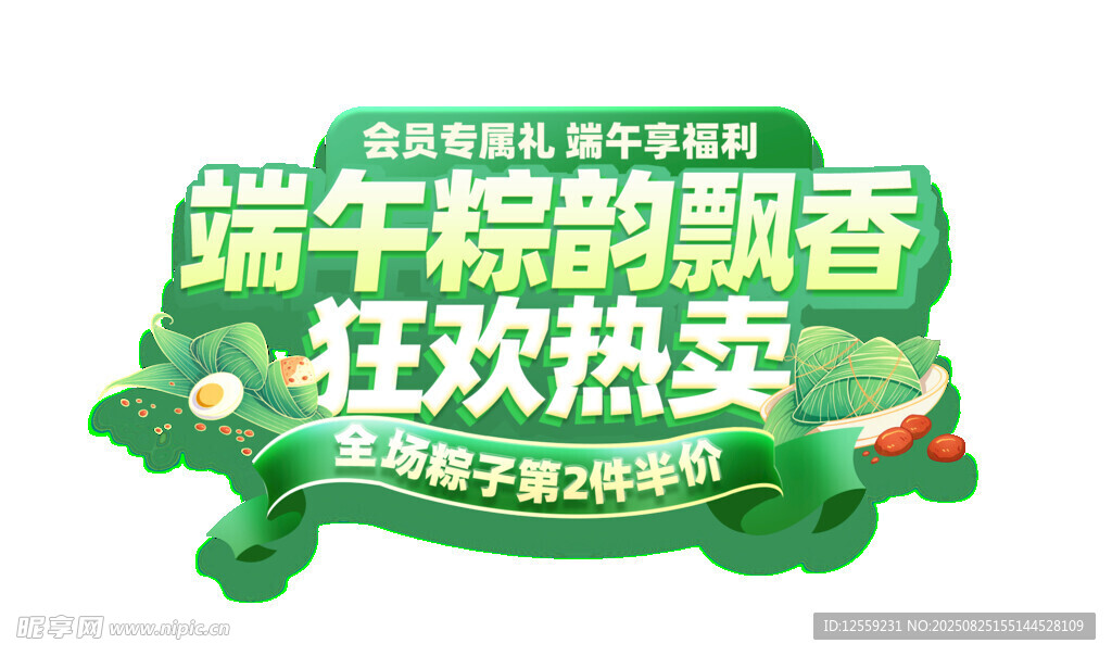 端午粽飘香狂欢热卖