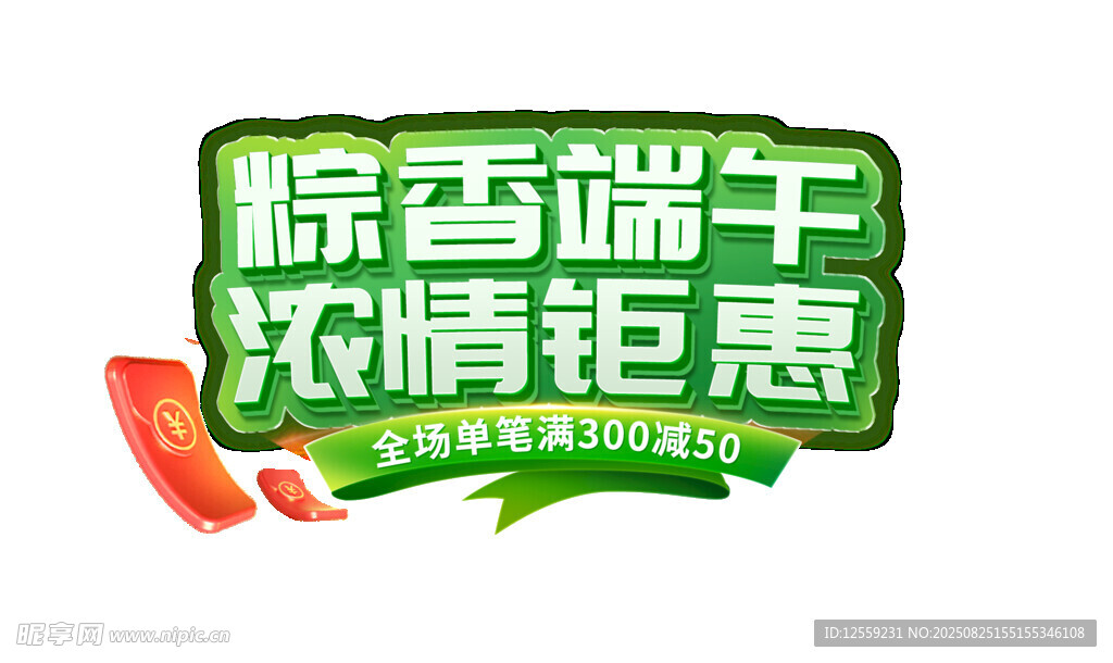 端午粽香浓情钜惠活动