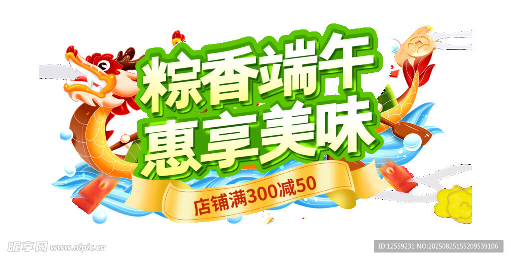 粽香端午 惠享美味