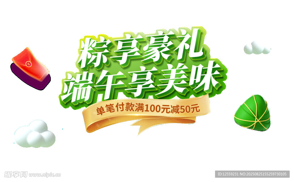 端午豪礼享端午美味