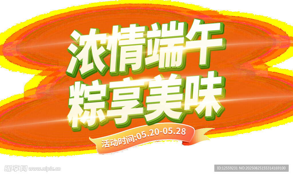 浓情端午 粽享美味