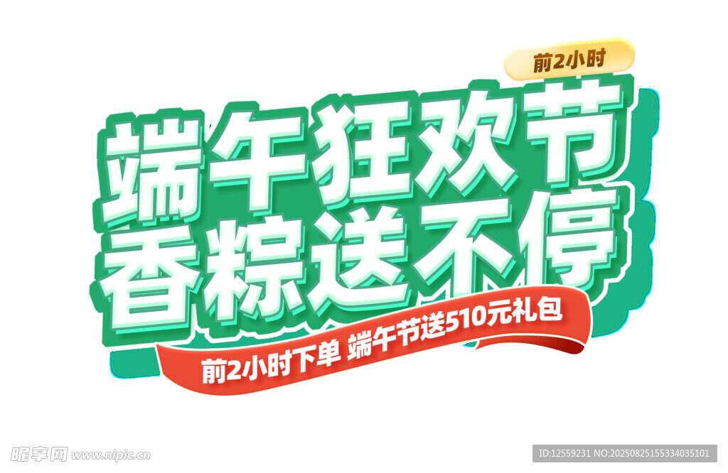 端午狂欢香粽送不停