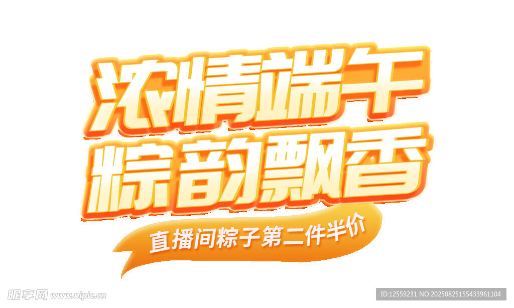 浓情端午  粽韵飘香