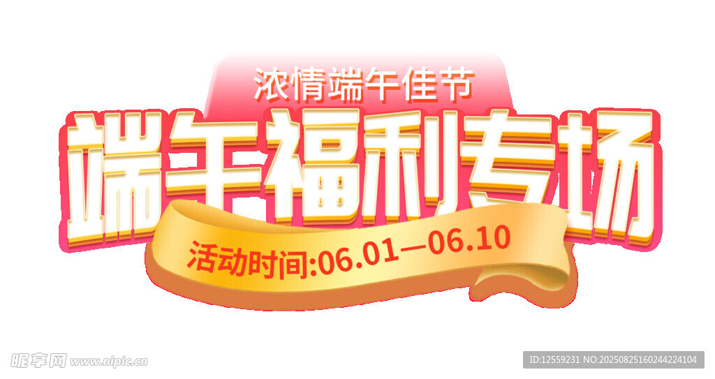 端午福利专场促销活动