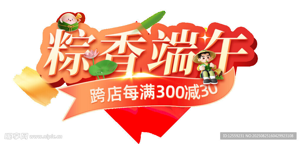 粽香端午促销活动海报