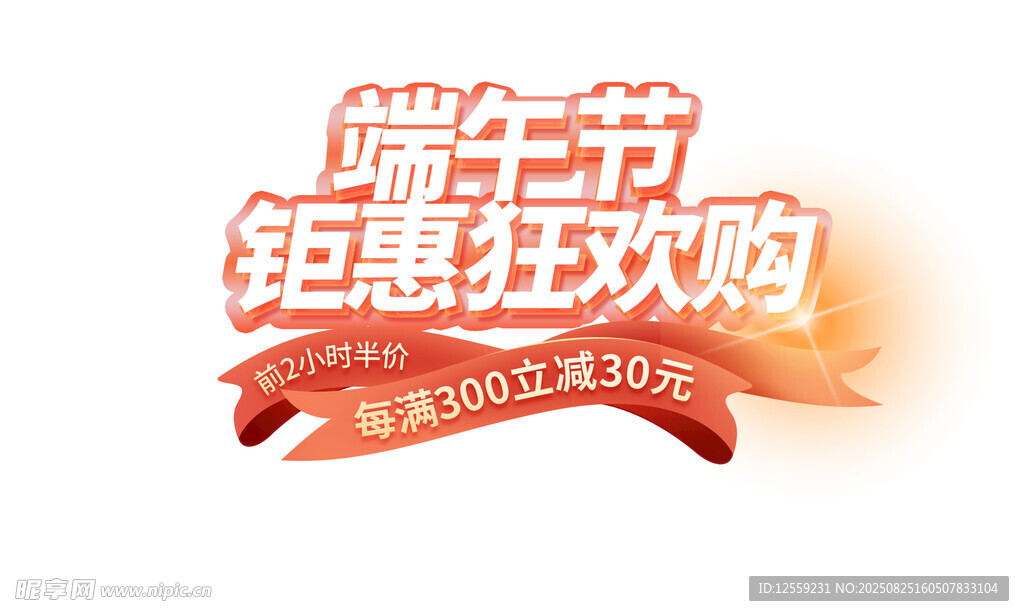 端午节钜惠狂欢活动