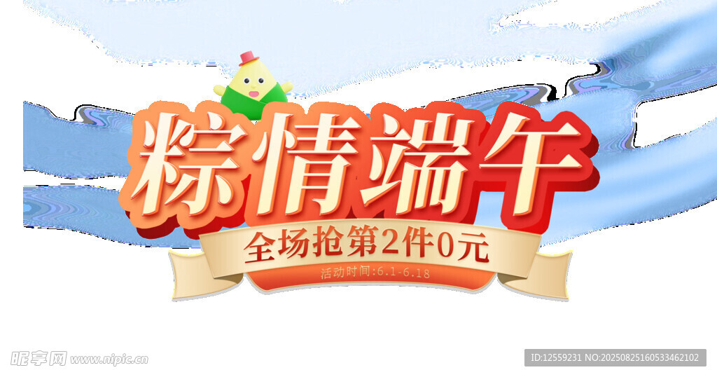 粽情端午促销活动海报