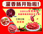 香肠制作