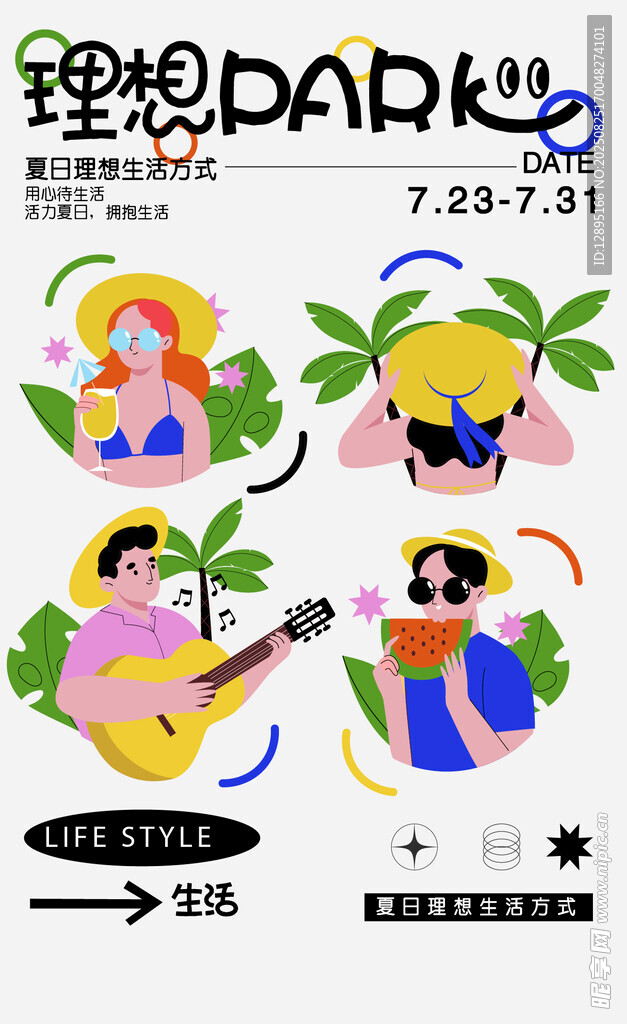 理想爸爸的欢乐夏日时光